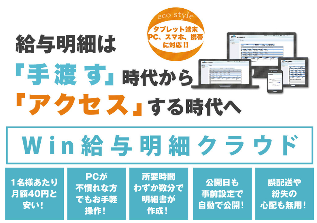 Win給与明細クラウド まとめ