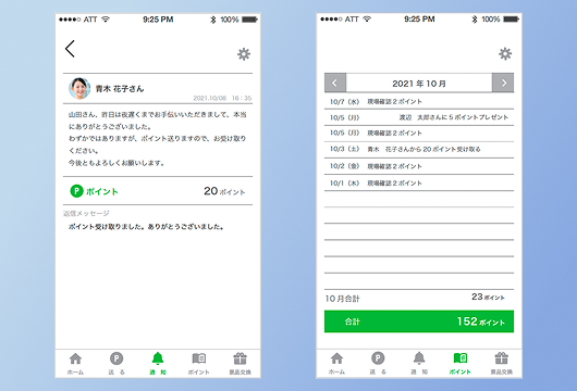 社内ポイントアプリ 画面イメージ