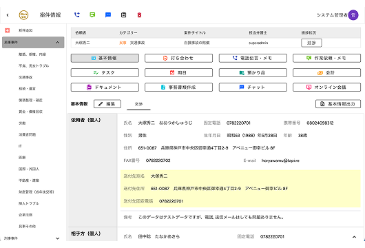 弁護士専用業務管理システム 画面イメージ