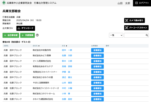 行事出欠管理システム 画面イメージ