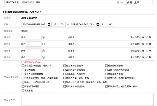 行事出欠管理システム 導入効果