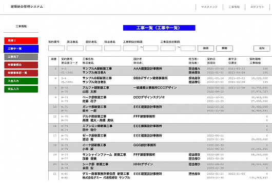 建築統合管理システム 画面イメージ