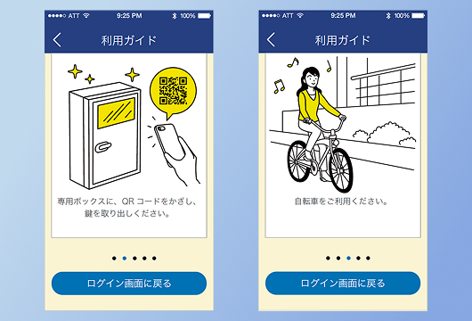 自転車鍵共有アプリ 開発の背景