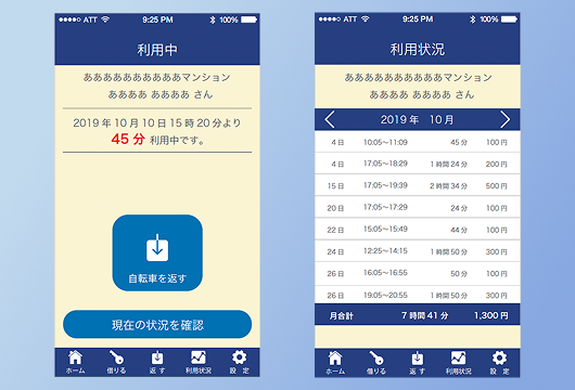 自転車鍵共有アプリ 導入効果