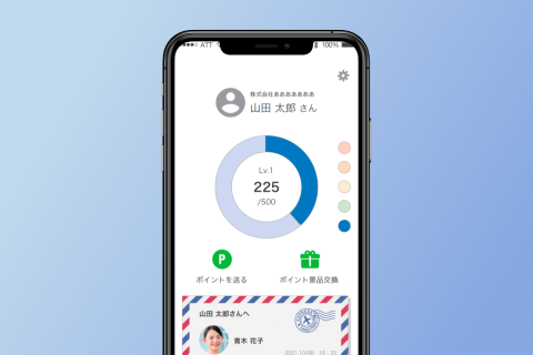 社内ポイントアプリ