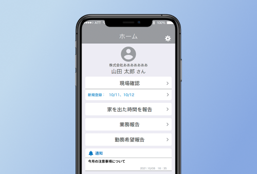 現場管理アプリ